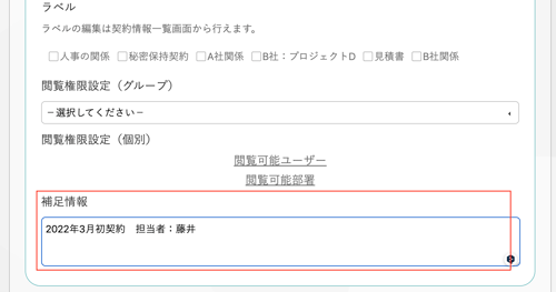 補足情報を確認・編集する